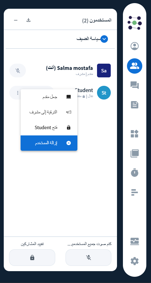 ازالة مستخدم.png