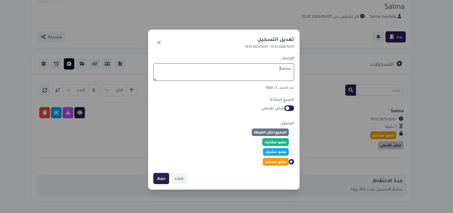 تعديل التسجيل.png